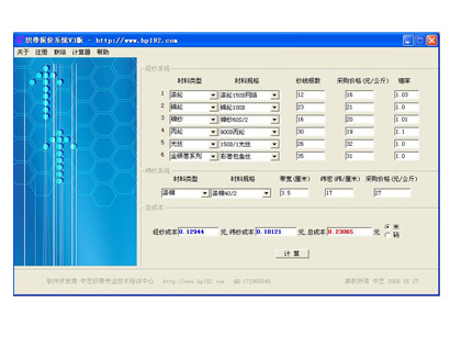 织带行业软件之织带报价系统V3版