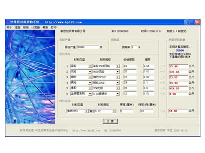 织带行业软件之与《织带原材料采购系统》