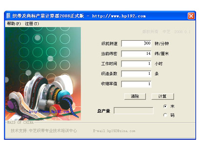 织带行业软件之织带及商标产量计算器2008正式版