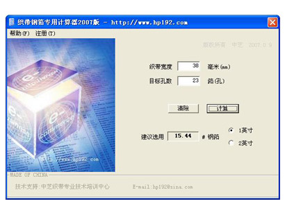 《织带行业软件之织带钢筘专用计算器》