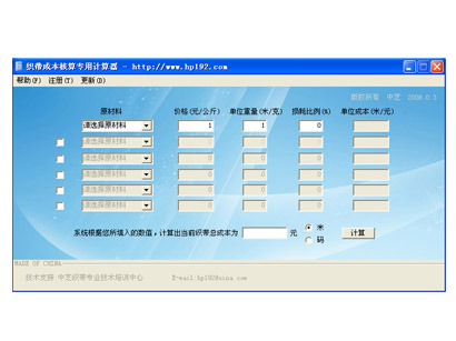织带成本核算专用计算器